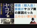 薬害ヤコブ病―見過ごされた警告 (生命と環境21)  1999/12/1 井本 里士 (著)【アラ還・読書中毒】乾燥硬膜の移植によりヤコブ病になる、厚労省は１０年間も対策を打たず：繰り返される悲劇