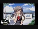 夏はどこまでも続いてゆく その49【PS2版AIR実況】
