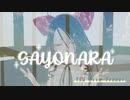 【VRMLiveViewer】ゾメちゃんで『SAYONARA』/初音ミク【ステージ配布】