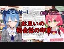 初会話した時のみこちとすいちゃんの印象　