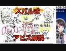 【３分でだいたいわかる】スバル式アビス解説　