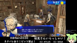 【ペルソナ３リロード】初見プレイ！Part8