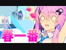 フィーちゃんと天気予報のあの言葉『春一番』【CeVIO解説】