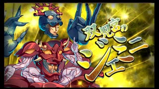 第47回十二迷宮-深層-攻略　～白羊宮・金牛宮・双児宮～