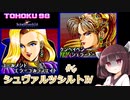 東北９８「シュヴァルツシルトⅣ」＃6【続・宇宙の海はきりたんぽの海】