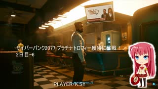 サイバーパンク2077 プラチナトロフィー獲得に挑戦！ 2日目-6