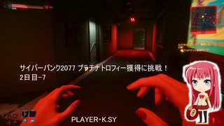 サイバーパンク2077 プラチナトロフィー獲得に挑戦！ 2日目-7