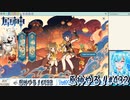 【実況】原神やる！【432】