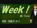 【TONIO】Ｗｅｅｋ！【カバー曲】