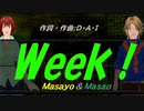 【Masayo＆Masao】Ｗｅｅｋ！【カバー曲】