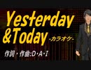 【ニコカラ】Ｙｅｓｔｅｒｄａｙ ＆ Ｔｏｄａｙ【off vocal】