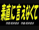 素直にＰＩＣが鳴らなくて♪