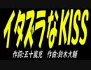 イタズラなＰＩＣ鳴らし♪