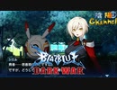 【陰陽】 ブレイブルー オルタナティブ ダークウォーをプレイ　part60