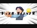 ドッジボールノジカンダ