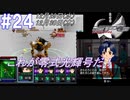 #24 -12月29日、12月30日- これが零式光輝号、人型戦車は最高だぜ！【ガンパレード・オーケストラ 白の章 ～青森ペンギン伝説～】
