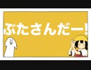 ブタサンダー　歌ってみた　ver. 橘遼　-たちばな　りょう-