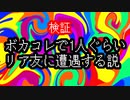 【初音ミク】拝啓僕のリア友へ〜ボカコレで1人ぐらいリア友に遭遇する説〜【オリジナル曲】