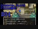 【ESSENTIAL PLAY!!】ドラクエ6実況_04