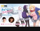 道産子ギャルはなまらめんこい～どさこいラジオ～　第06回　2024年02月08日放送