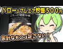 [バロー] ごろっと焼豚炒飯