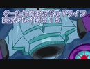 みんなとダンジョン探索【ぐーたら魔王のギルドライフ】実況プレイ第５１５回