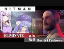【うなゆか実況】HITMAN:#16:ドミトリー・フェドロフ-SO/SA