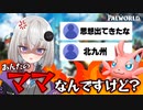 【深層組】Palworldでも修羅の国の血が抑えられない小城夜みるく【切り抜き】