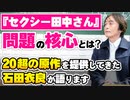 #216［全編］『セクシー田中さん』問題の核心とは？20超の原作を提供してきた石田衣良が語ります【大人の放課後ラジオ 第216回】