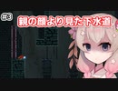 【Jump King】しゅおちゃんちょっとジャンプしてみ？#3【ソフトウェアトーク実況】