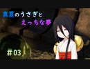 【LASTEVIL】真夏のうさぎとえっちな夢#03【VOICEVOX実況】