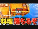 提供先は遥か上空!?こんな所で料理できるの？【OVERCOOKED!2】#2