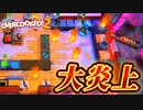 【OVERCOOKED!2】#3