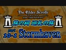 【ESO】旅の祠 巡礼の旅　part.10-1
