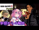 【GOD EATER 3】ヒメちゃんはゴッドイーターになりたい！part3【ガイノイドTalk】