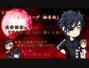 【刀剣乱舞CoC】毒入りスープ　拾壱　KP長谷部【仮想卓】