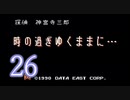 【初見】＃26 探偵神宮寺三郎 アーリーコレクションを実況プレイ！