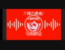 【The KEIKEI Take】＃７ ♫裸の勇者/Vaundy