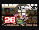 【初見】＃26 グランディアの世界観を楽しむ実況プレイ！【SS版】