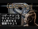 Wizardry8 トカゲ超能力者の孤独な戦い Part21