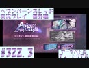 【ヘブンバーンズレッド】 アーツバトル　チュートリアル　#322.3【実況プレイ/番外編】