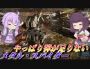 【バトオペ2】東北きりたんは今度こそ忘れない【メタル・スパイダーLv1】【VOICEROID実況】