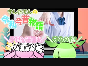 ずんだもんの令和今昔物語【エロ規制②】