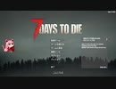 アカネちゃんの7days to day パート1