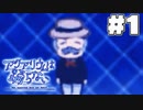 水中もホラーも嫌いだよアタシャ(1)【アクアリウムは踊らない】