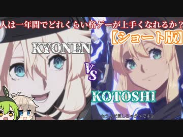 【GGST】1年間の成長をサクッと振り返るずんだもん【ショート版】