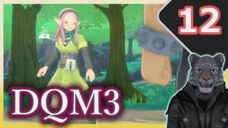 【DQM3】モンスターの可愛さにハイテンション笑うトラ Part12