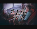 愚者は夢を語るだけ / ぴおねる feat.初音ミク