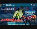 【世界樹の迷宮Ⅲ】第１３回　進路を阻む強敵　じっくり気分転換：世界樹の迷宮Ⅲ 星海の来訪者