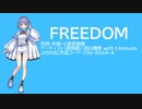 【CeVIO AIカバー曲】FREEDOM【すずきつづみ誕生祭2024／第四回すずきつづみ投稿祭】